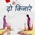 Ishq Ke Do Kinare